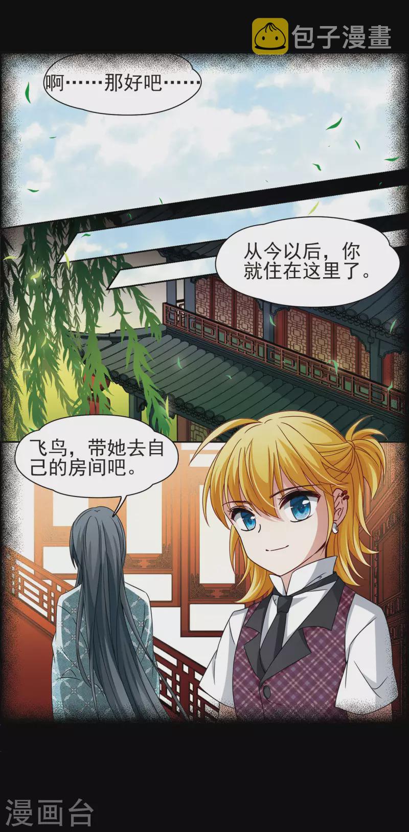 《寻找前世之旅》漫画最新章节第380话 宿命的开始2（2）免费下拉式在线观看章节第【6】张图片