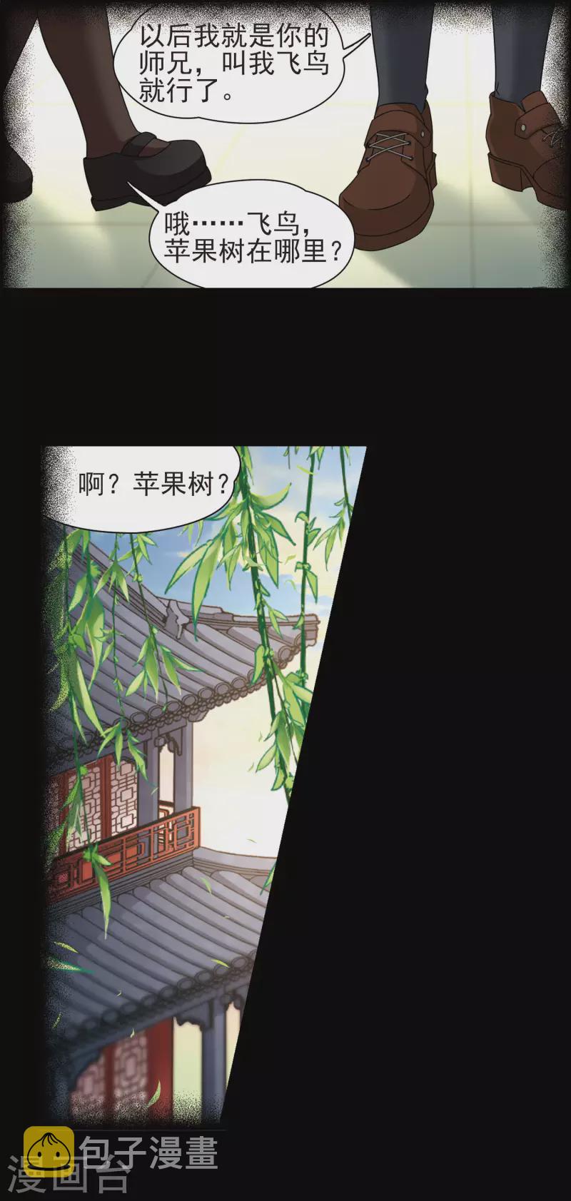 《寻找前世之旅》漫画最新章节第380话 宿命的开始2（2）免费下拉式在线观看章节第【7】张图片