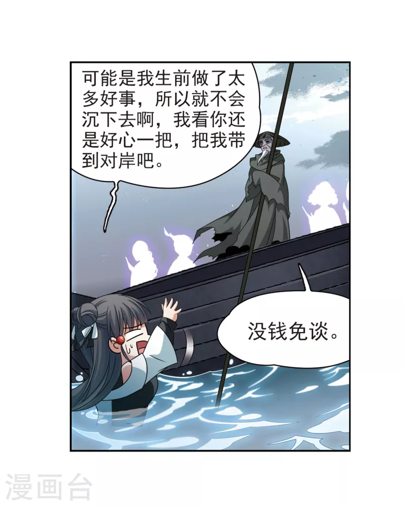 《寻找前世之旅》漫画最新章节第387话 初到冥界3免费下拉式在线观看章节第【14】张图片