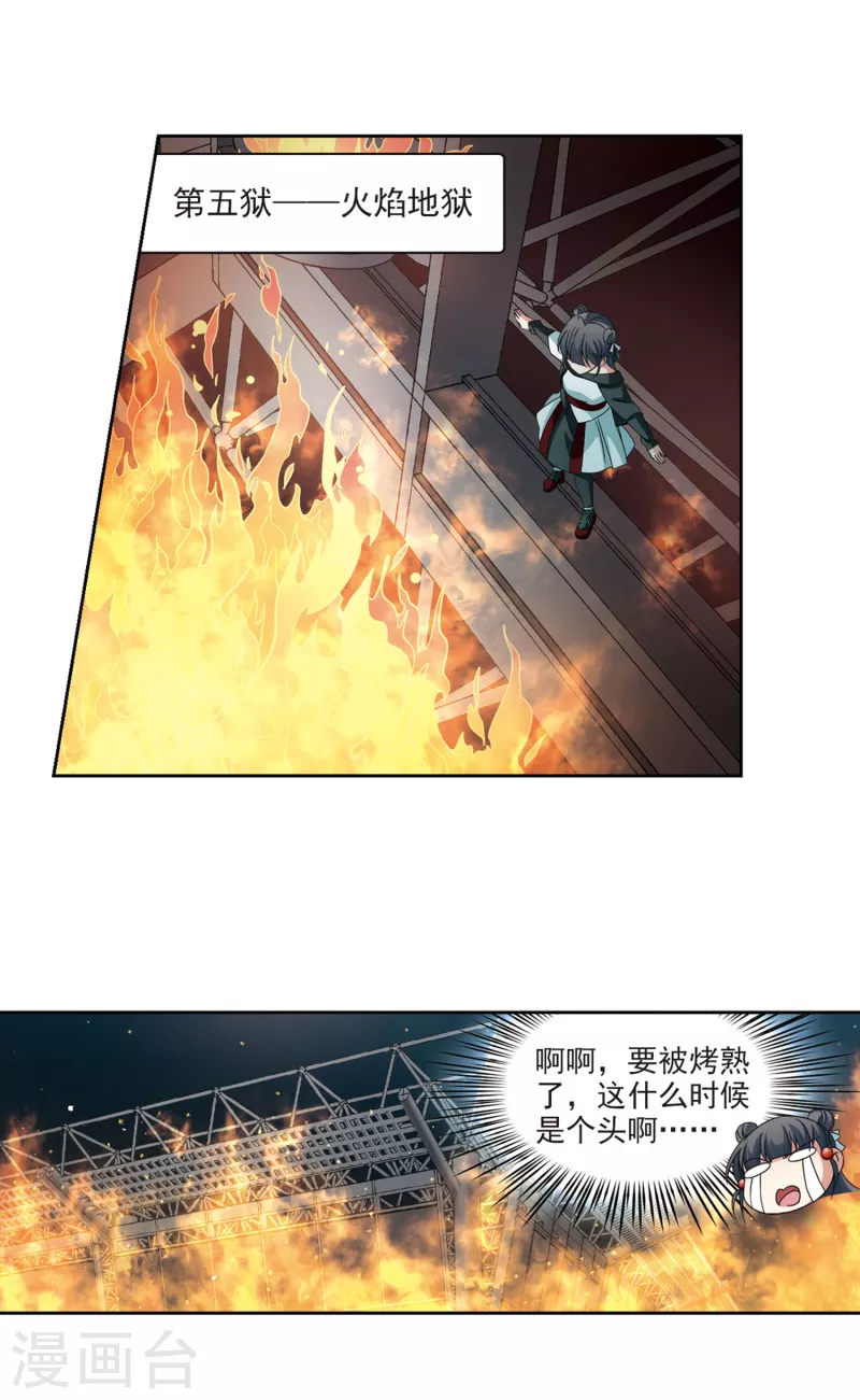 《寻找前世之旅》漫画最新章节第390话 地狱犬多罗3免费下拉式在线观看章节第【20】张图片