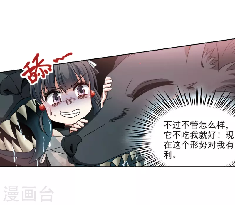 《寻找前世之旅》漫画最新章节第390话 地狱犬多罗3免费下拉式在线观看章节第【3】张图片