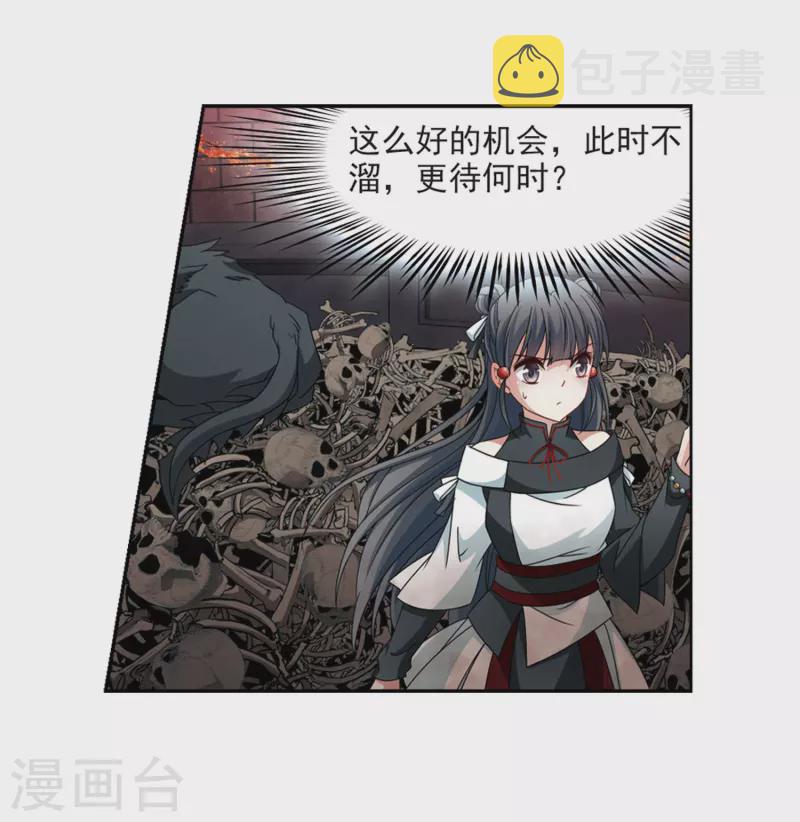 《寻找前世之旅》漫画最新章节第390话 地狱犬多罗3免费下拉式在线观看章节第【6】张图片