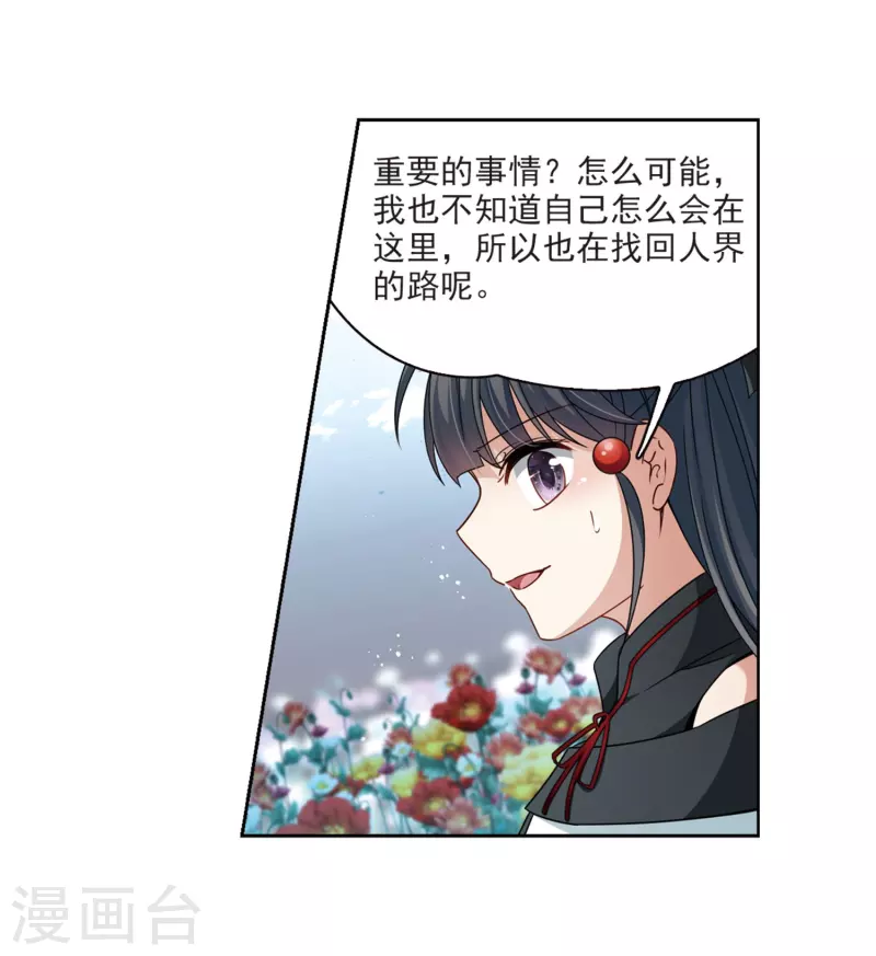 《寻找前世之旅》漫画最新章节第396话 奇怪的少年3免费下拉式在线观看章节第【13】张图片