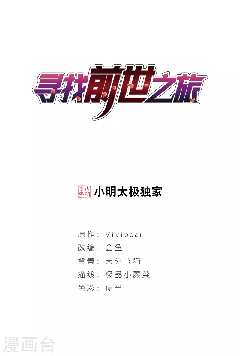 《寻找前世之旅》漫画最新章节第401话 冥王2免费下拉式在线观看章节第【1】张图片