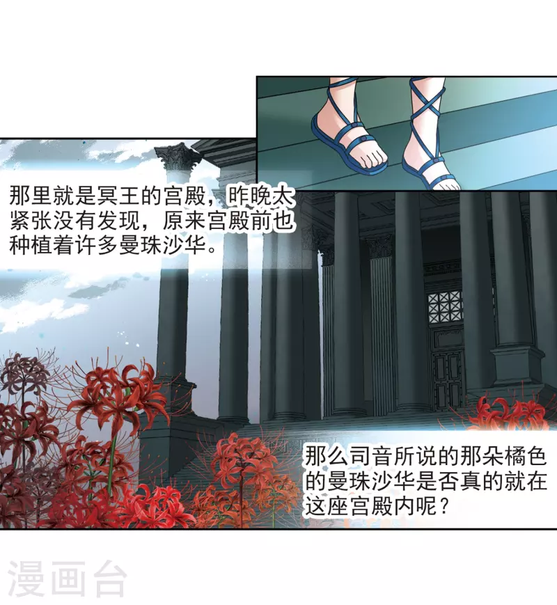 《寻找前世之旅》漫画最新章节第401话 冥王2免费下拉式在线观看章节第【18】张图片