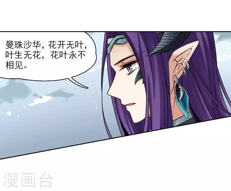 《寻找前世之旅》漫画最新章节第401话 冥王2免费下拉式在线观看章节第【24】张图片