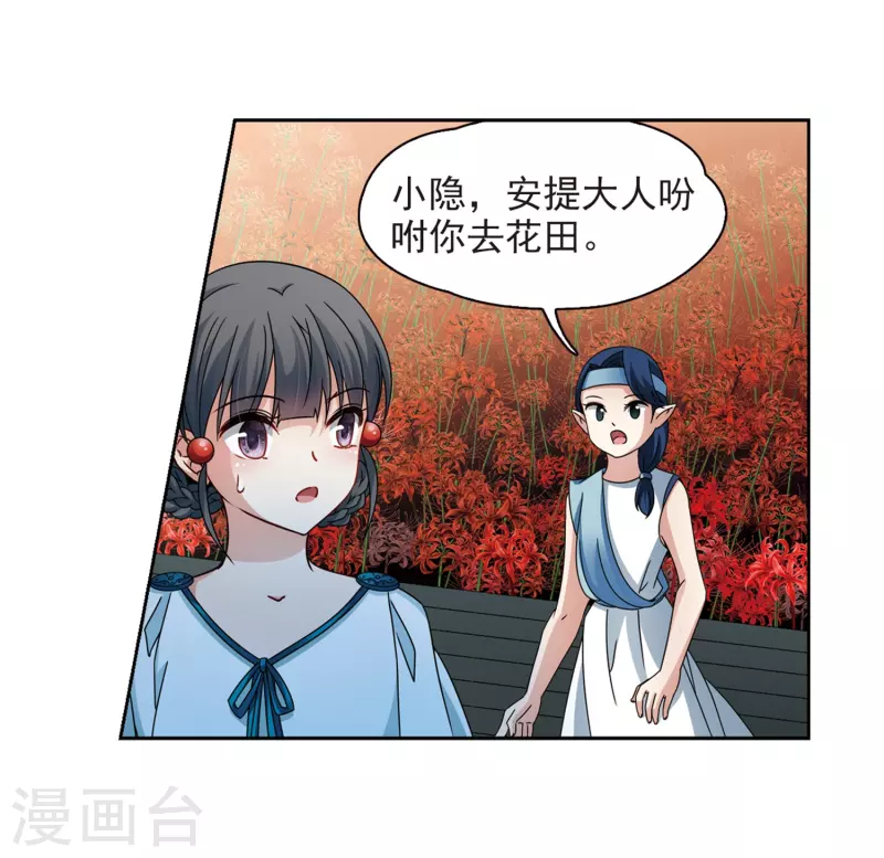 《寻找前世之旅》漫画最新章节第401话 冥王2免费下拉式在线观看章节第【33】张图片