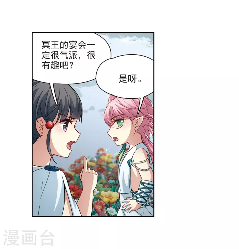 《寻找前世之旅》漫画最新章节第405话 冥王的宴会2免费下拉式在线观看章节第【18】张图片