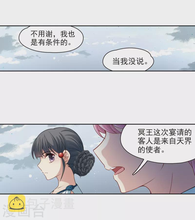 《寻找前世之旅》漫画最新章节第405话 冥王的宴会2免费下拉式在线观看章节第【26】张图片