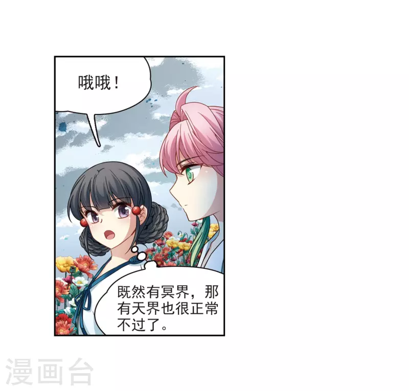 《寻找前世之旅》漫画最新章节第405话 冥王的宴会2免费下拉式在线观看章节第【27】张图片