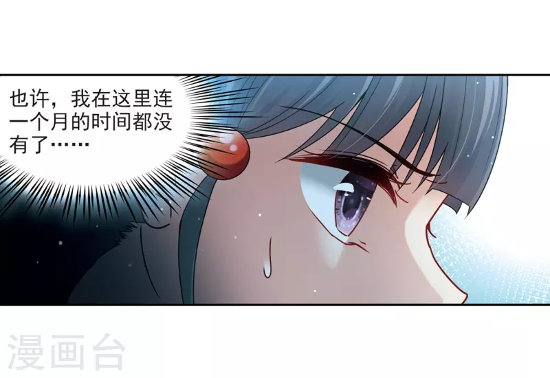 《寻找前世之旅》漫画最新章节第407话 橘色曼珠沙华1免费下拉式在线观看章节第【32】张图片