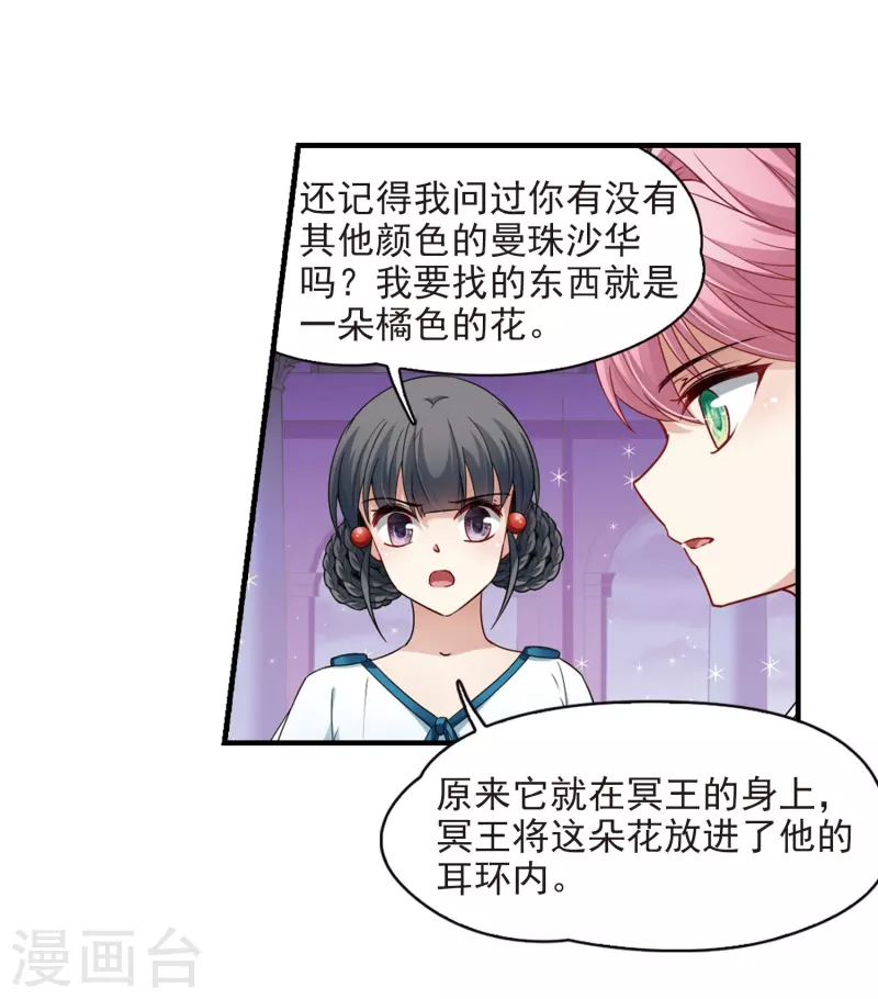 《寻找前世之旅》漫画最新章节第409话 写给大家的梦1免费下拉式在线观看章节第【4】张图片