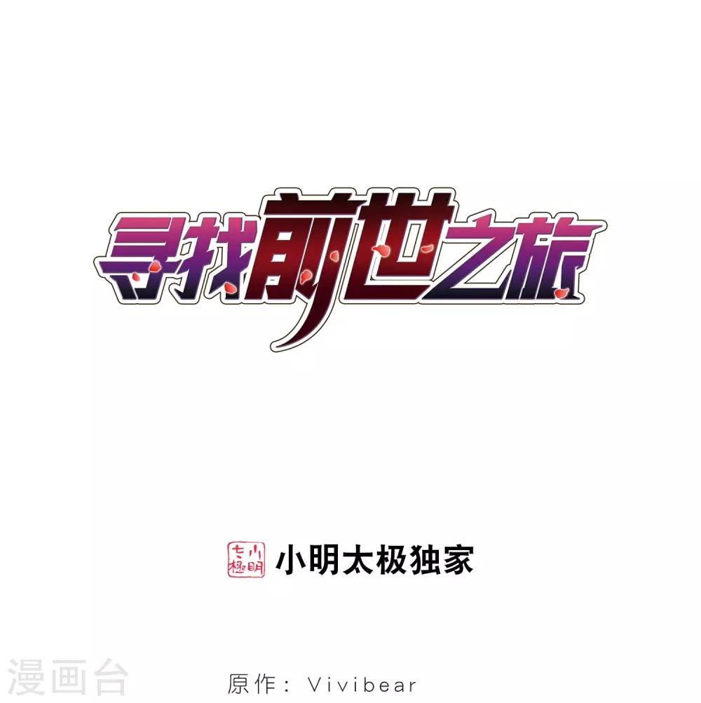 《寻找前世之旅》漫画最新章节第42话 新撰组2免费下拉式在线观看章节第【1】张图片