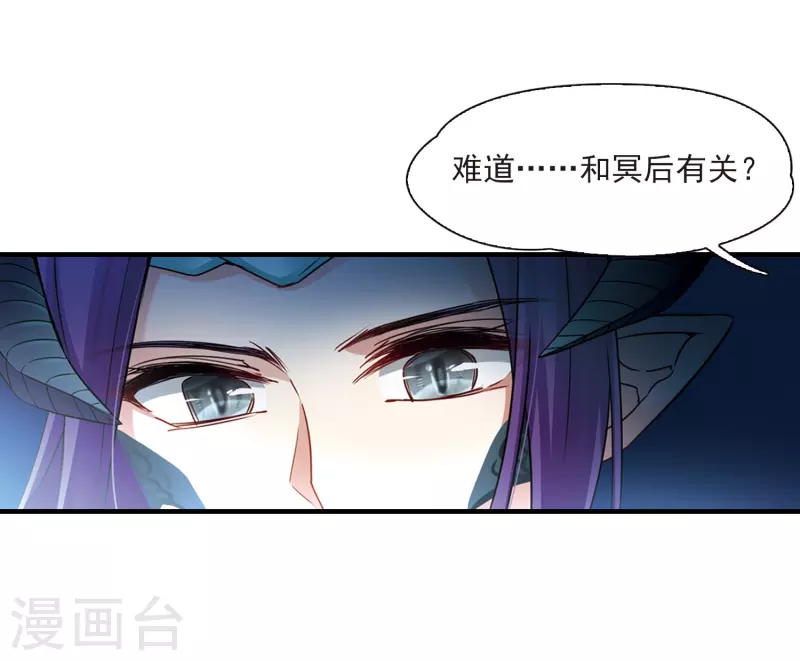 《寻找前世之旅》漫画最新章节第412话 冥王的惩罚1免费下拉式在线观看章节第【23】张图片