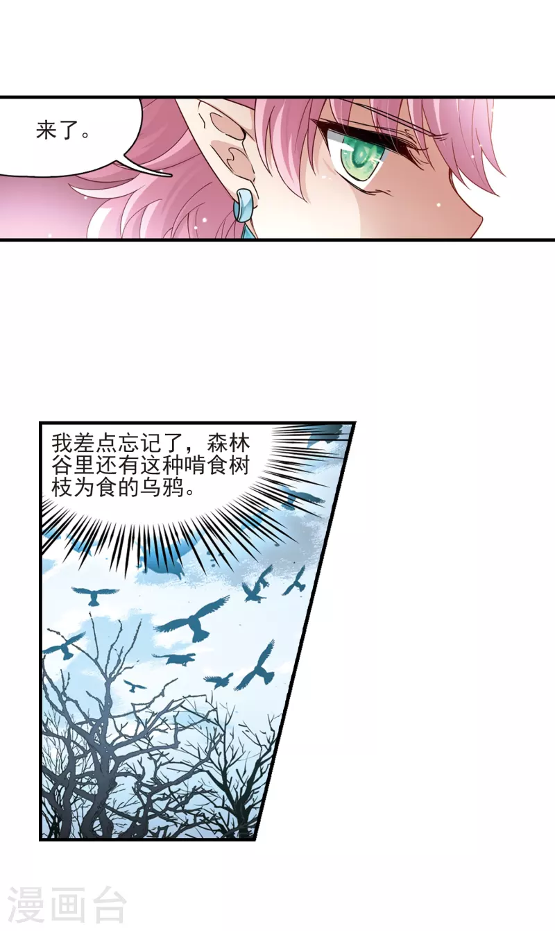 《寻找前世之旅》漫画最新章节第414话 冥王的惩罚3免费下拉式在线观看章节第【23】张图片