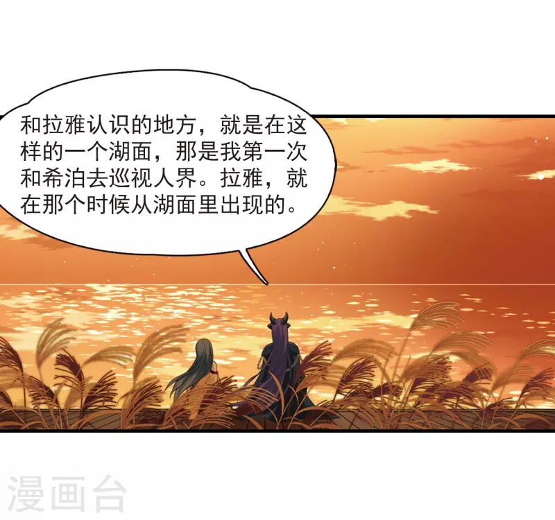 《寻找前世之旅》漫画最新章节第416话 冥王的梦境2免费下拉式在线观看章节第【12】张图片