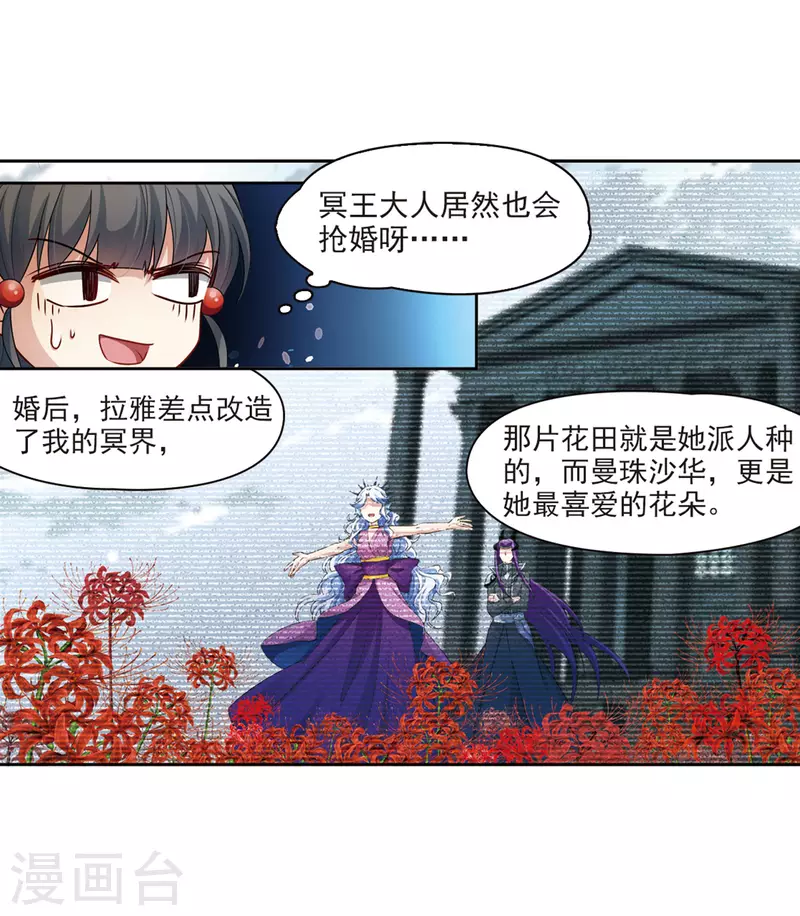 【寻找前世之旅】漫画-（第416话 冥王的梦境2）章节漫画下拉式图片-17.jpg