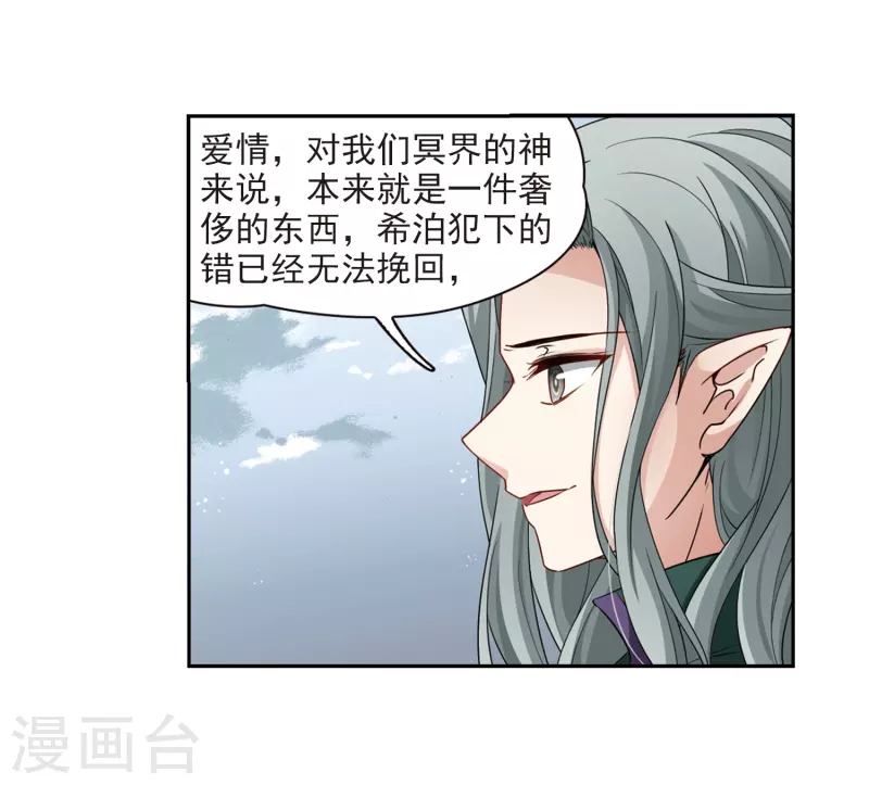 《寻找前世之旅》漫画最新章节第422话 真相3免费下拉式在线观看章节第【11】张图片