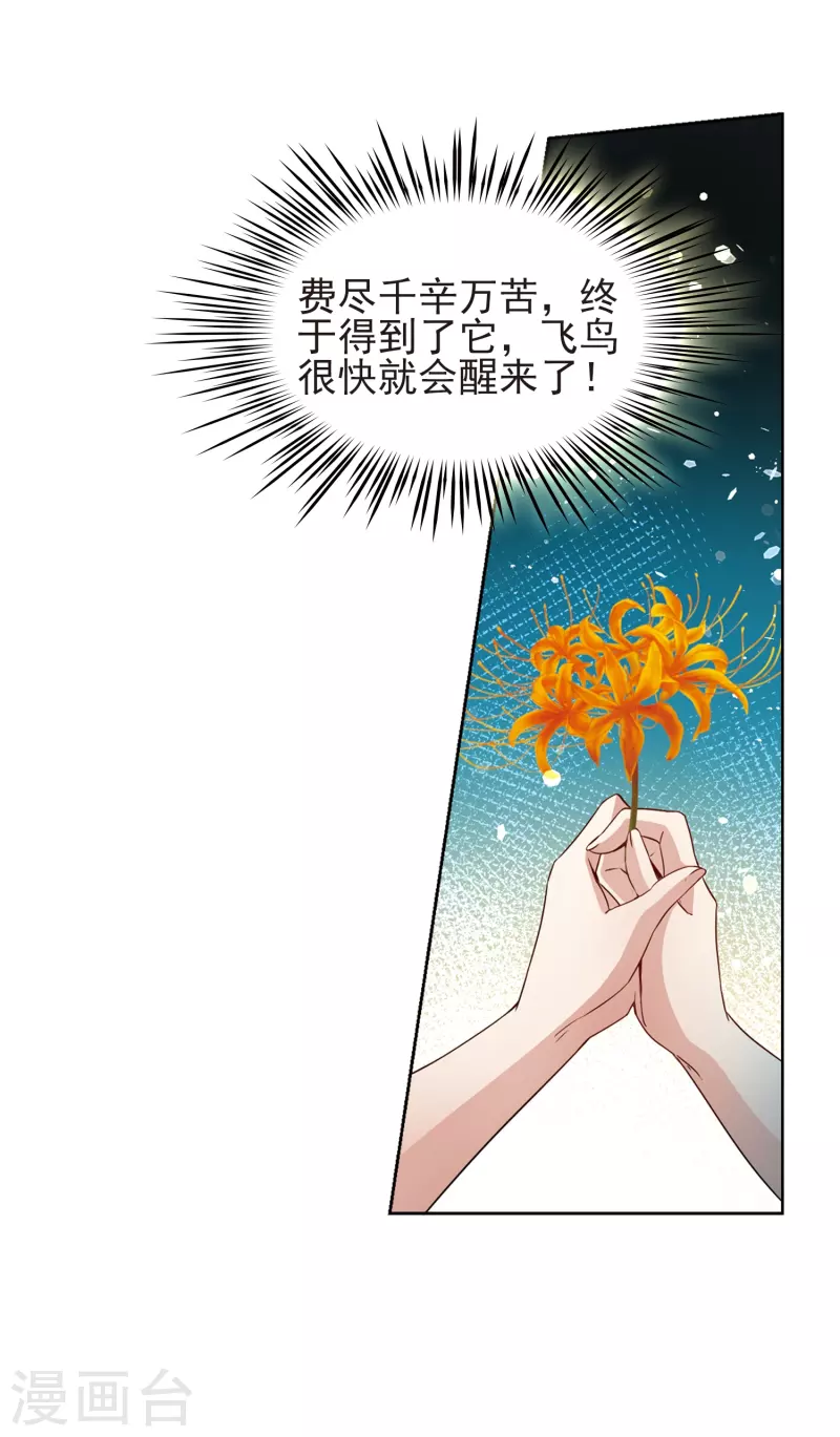 《寻找前世之旅》漫画最新章节第422话 真相3免费下拉式在线观看章节第【24】张图片