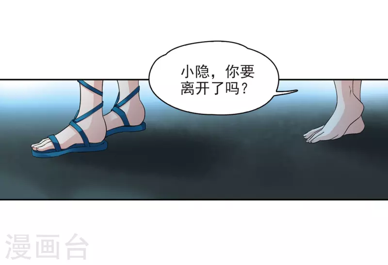 【寻找前世之旅】漫画-（第423话 司音的秘密）章节漫画下拉式图片-8.jpg