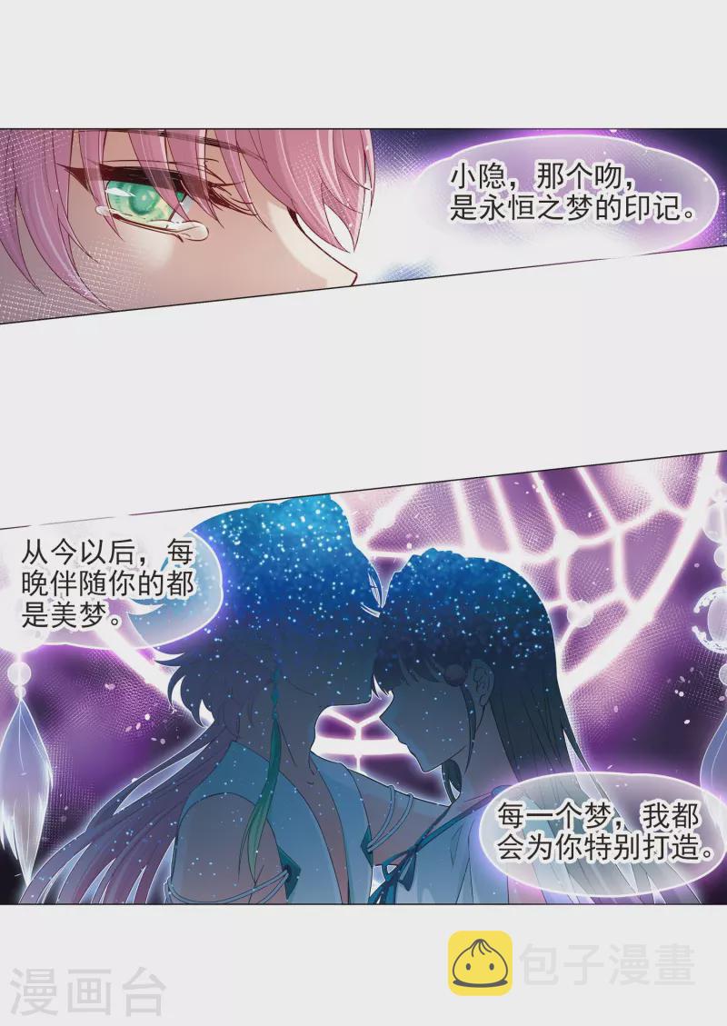 【寻找前世之旅】漫画-（第425话 苏醒的飞鸟2）章节漫画下拉式图片-10.jpg