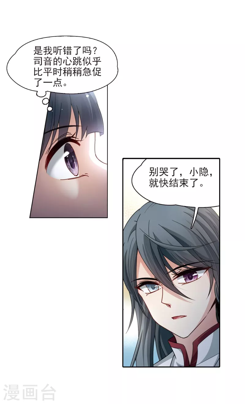 【寻找前世之旅】漫画-（第426话 苏醒的飞鸟3）章节漫画下拉式图片-7.jpg