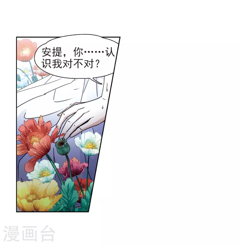 《寻找前世之旅》漫画最新章节第440话 没有委托人的任务1免费下拉式在线观看章节第【16】张图片