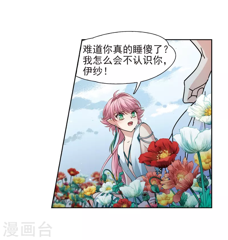 《寻找前世之旅》漫画最新章节第440话 没有委托人的任务1免费下拉式在线观看章节第【17】张图片