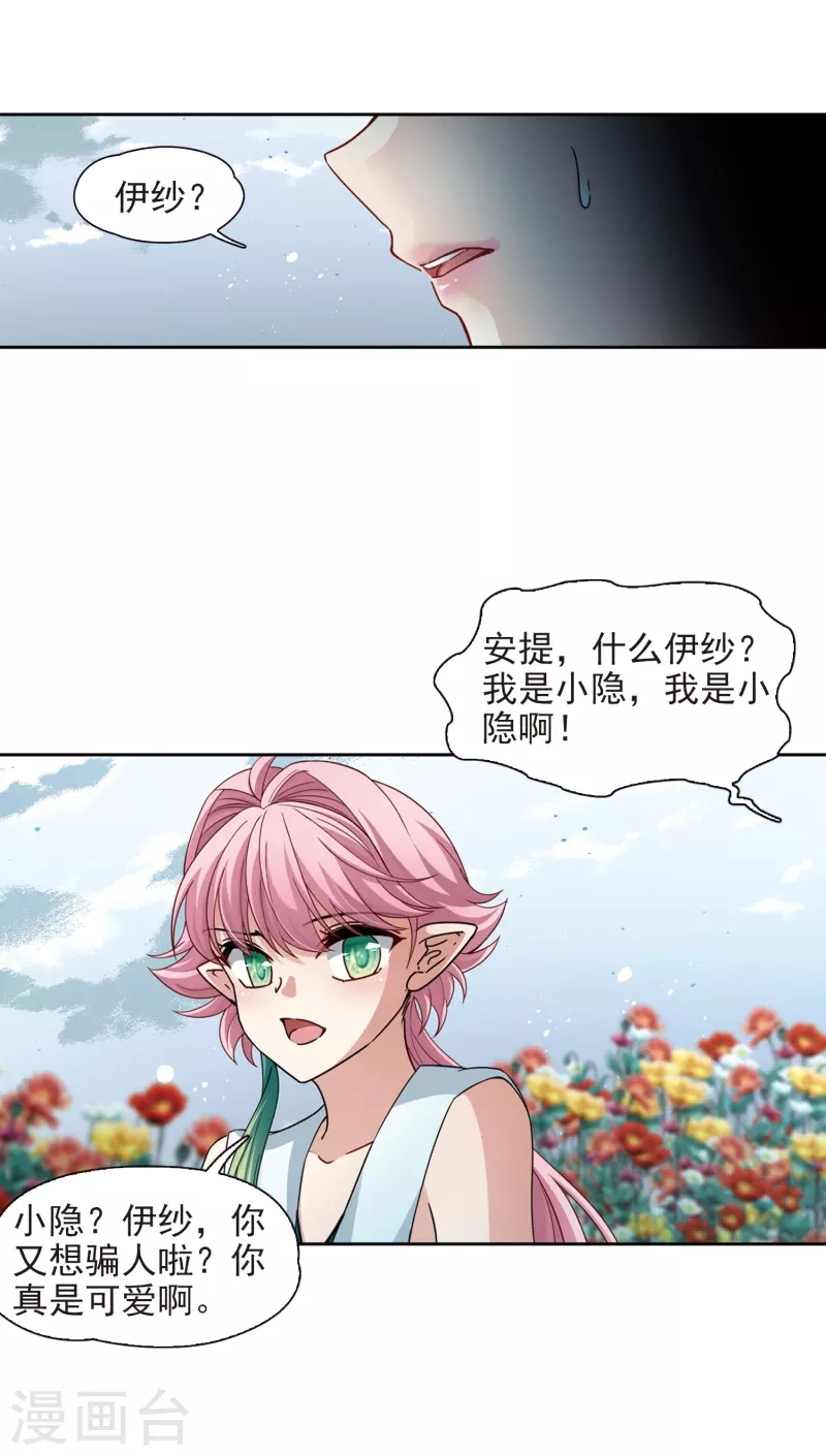 《寻找前世之旅》漫画最新章节第440话 没有委托人的任务1免费下拉式在线观看章节第【18】张图片