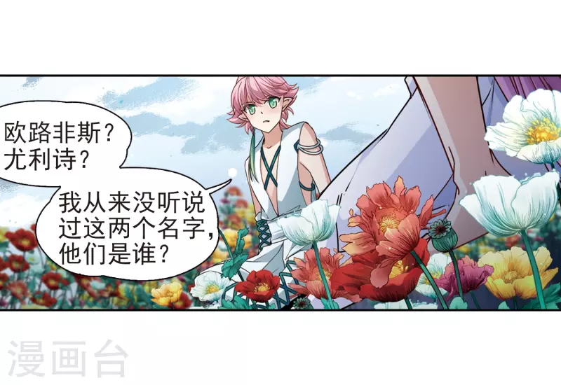 《寻找前世之旅》漫画最新章节第440话 没有委托人的任务1免费下拉式在线观看章节第【21】张图片