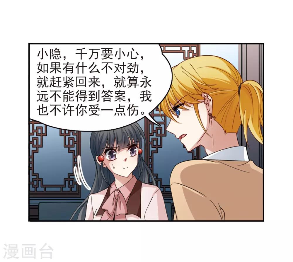 《寻找前世之旅》漫画最新章节第440话 没有委托人的任务1免费下拉式在线观看章节第【26】张图片