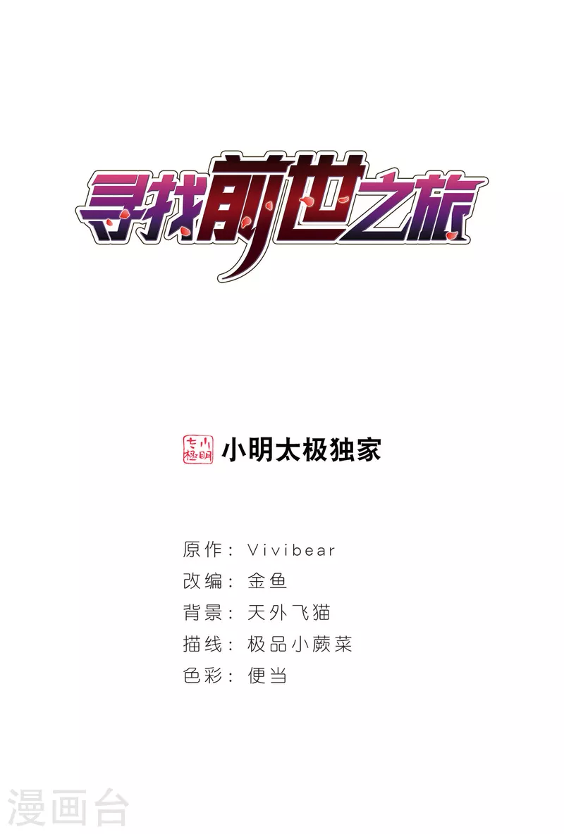 《寻找前世之旅》漫画最新章节第451话 寻找多罗3免费下拉式在线观看章节第【1】张图片