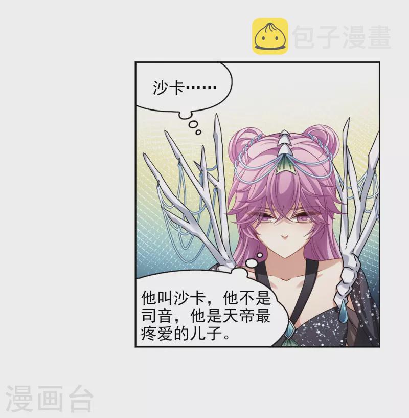 《寻找前世之旅》漫画最新章节第453话 沙卡殿下2免费下拉式在线观看章节第【18】张图片