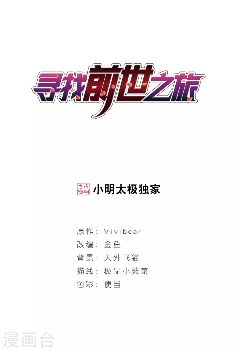 《寻找前世之旅》漫画最新章节第454话 沙卡殿下3免费下拉式在线观看章节第【1】张图片