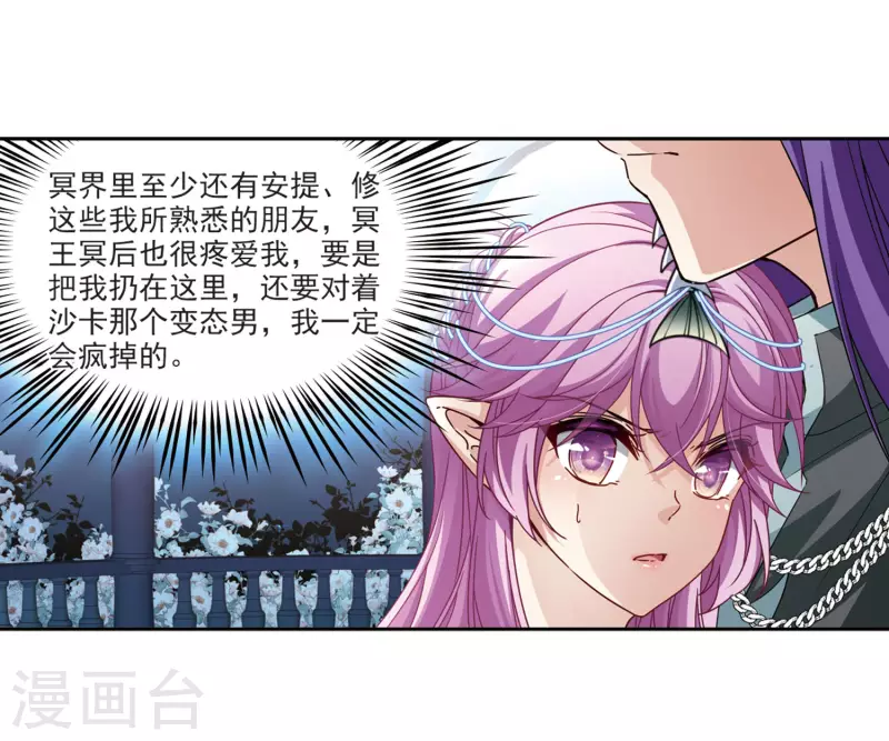 【寻找前世之旅】漫画-（第458话 冥王的举动1）章节漫画下拉式图片-18.jpg