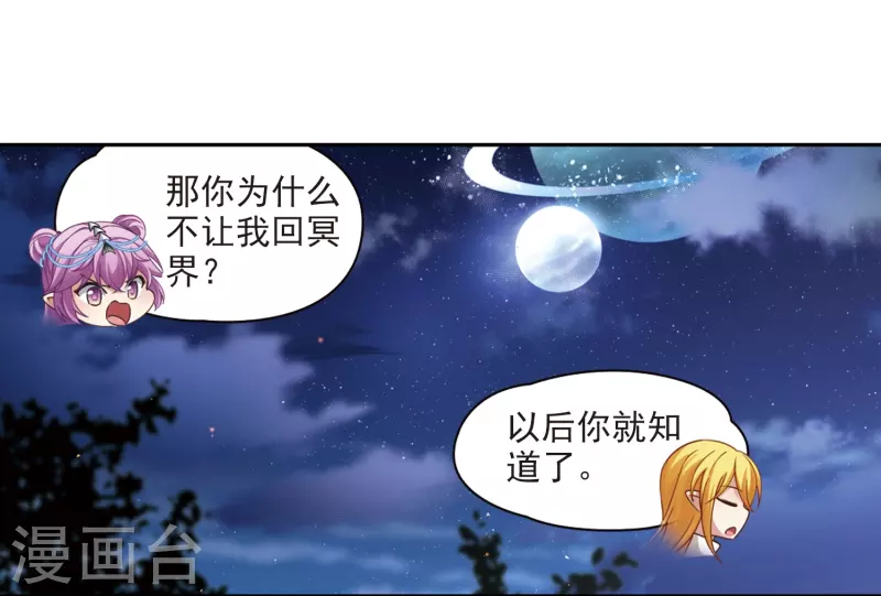 《寻找前世之旅》漫画最新章节第458话 冥王的举动1免费下拉式在线观看章节第【7】张图片