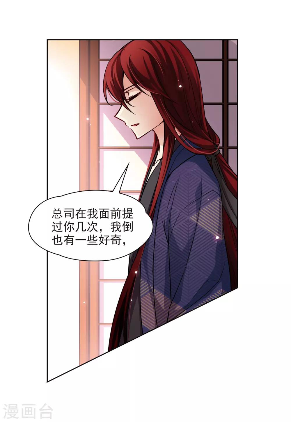 《寻找前世之旅》漫画最新章节第47话 魔鬼副长免费下拉式在线观看章节第【29】张图片