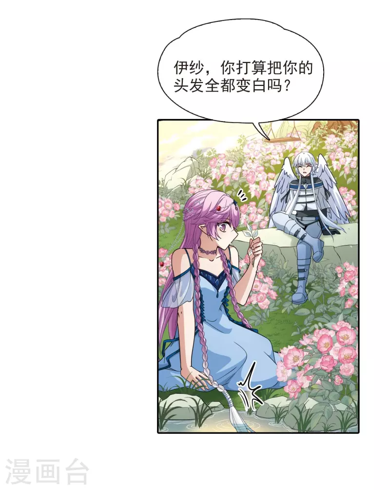 《寻找前世之旅》漫画最新章节第460话 冥王的举动3免费下拉式在线观看章节第【22】张图片