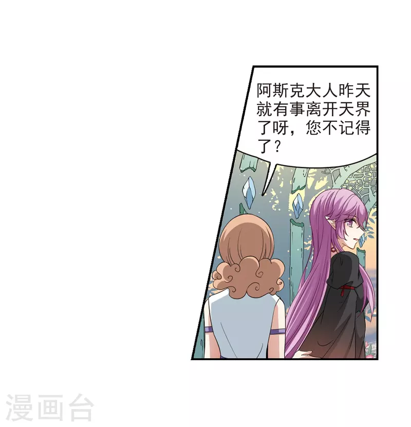 《寻找前世之旅》漫画最新章节第464话 安提的求助1免费下拉式在线观看章节第【13】张图片