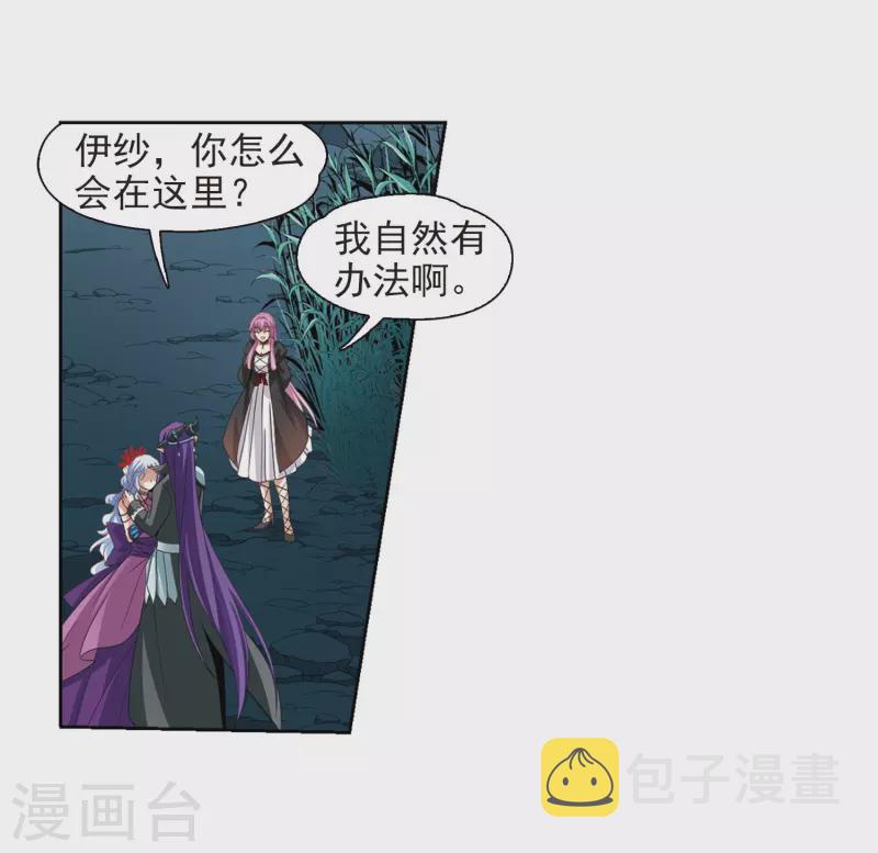 《寻找前世之旅》漫画最新章节第467话 和解1免费下拉式在线观看章节第【16】张图片