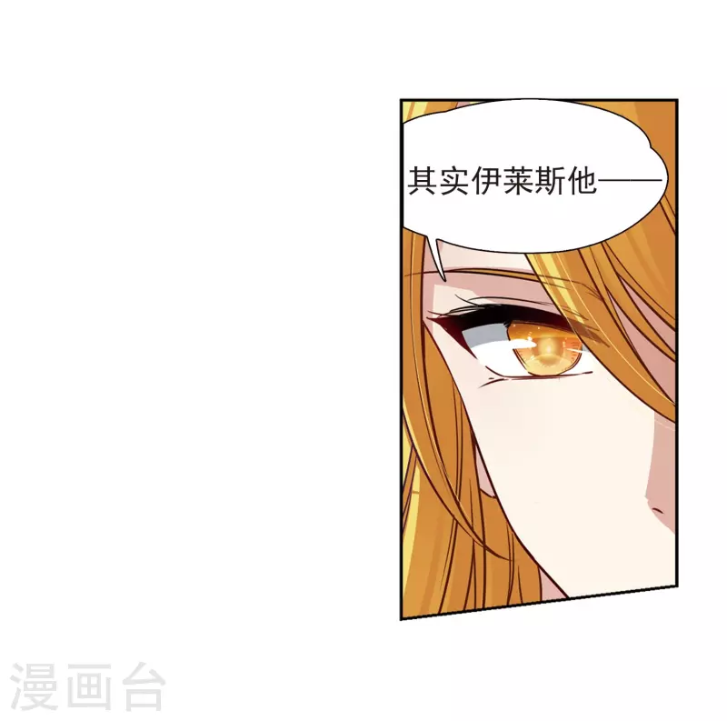 《寻找前世之旅》漫画最新章节第467话 和解1免费下拉式在线观看章节第【23】张图片