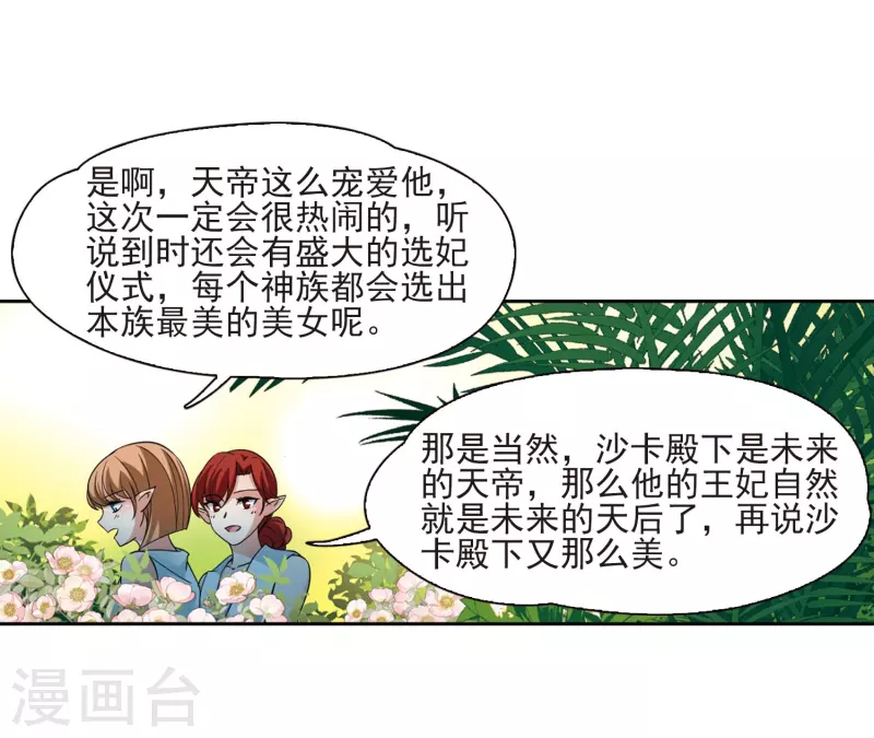 《寻找前世之旅》漫画最新章节第471话 遇险2免费下拉式在线观看章节第【11】张图片