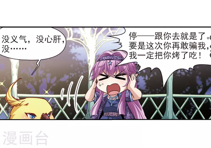 《寻找前世之旅》漫画最新章节第471话 遇险2免费下拉式在线观看章节第【26】张图片