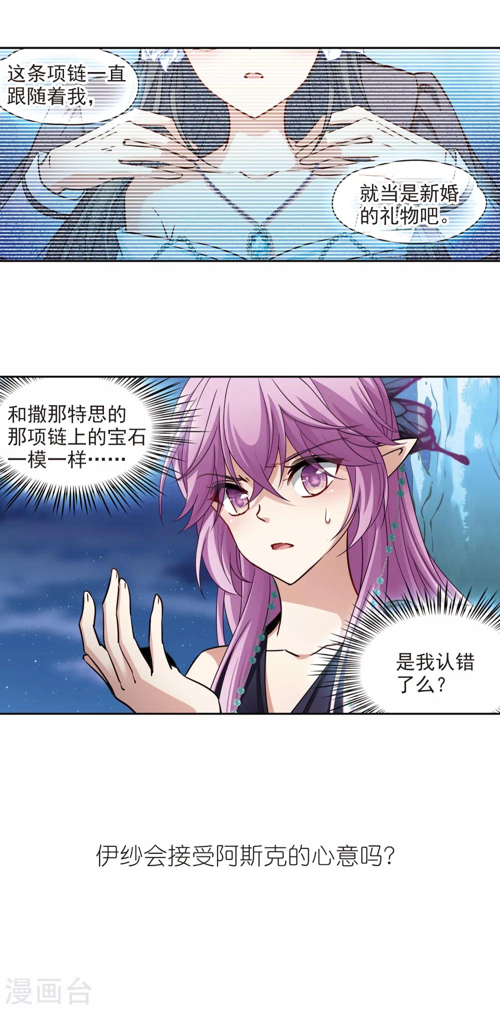 《寻找前世之旅》漫画最新章节第481话 熟悉的宝石3免费下拉式在线观看章节第【15】张图片