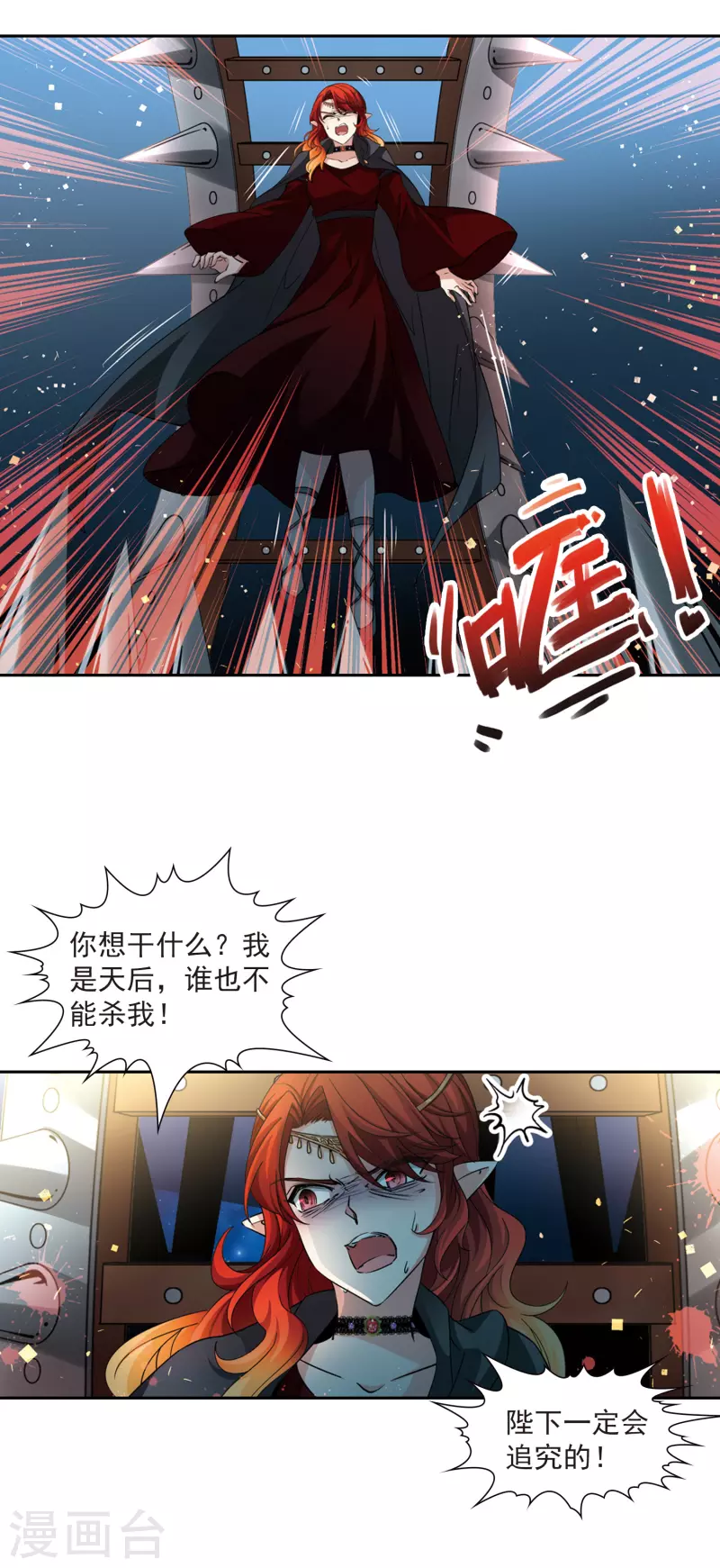 《寻找前世之旅》漫画最新章节第487话 混乱3免费下拉式在线观看章节第【10】张图片