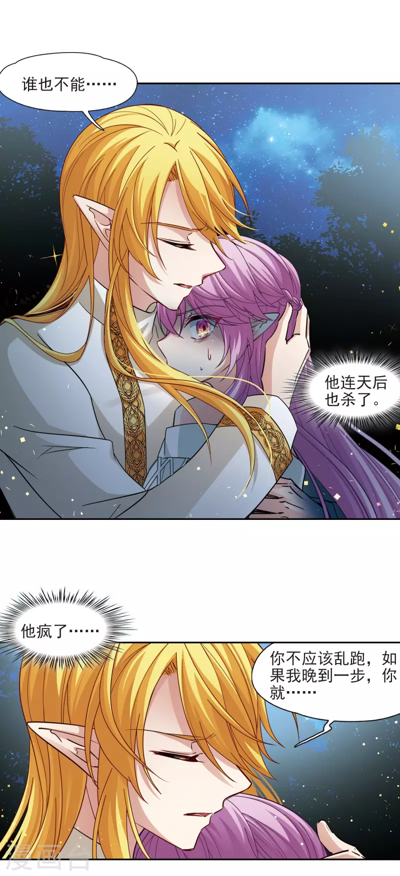 《寻找前世之旅》漫画最新章节第488话 杀戮1免费下拉式在线观看章节第【3】张图片