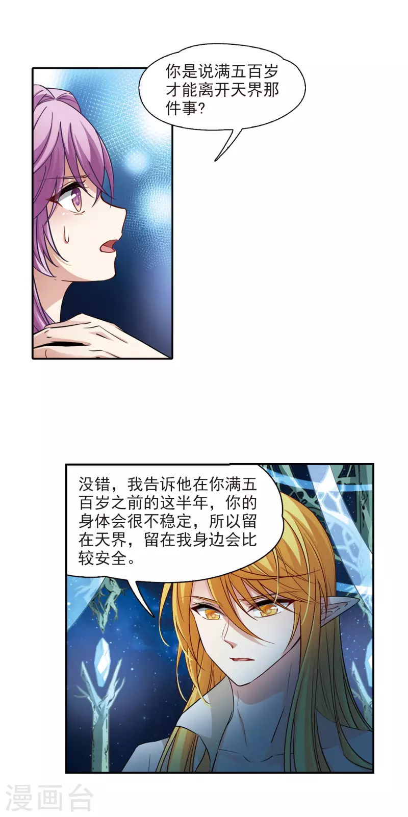 【寻找前世之旅】漫画-（第491话 最后的要求1）章节漫画下拉式图片-11.jpg