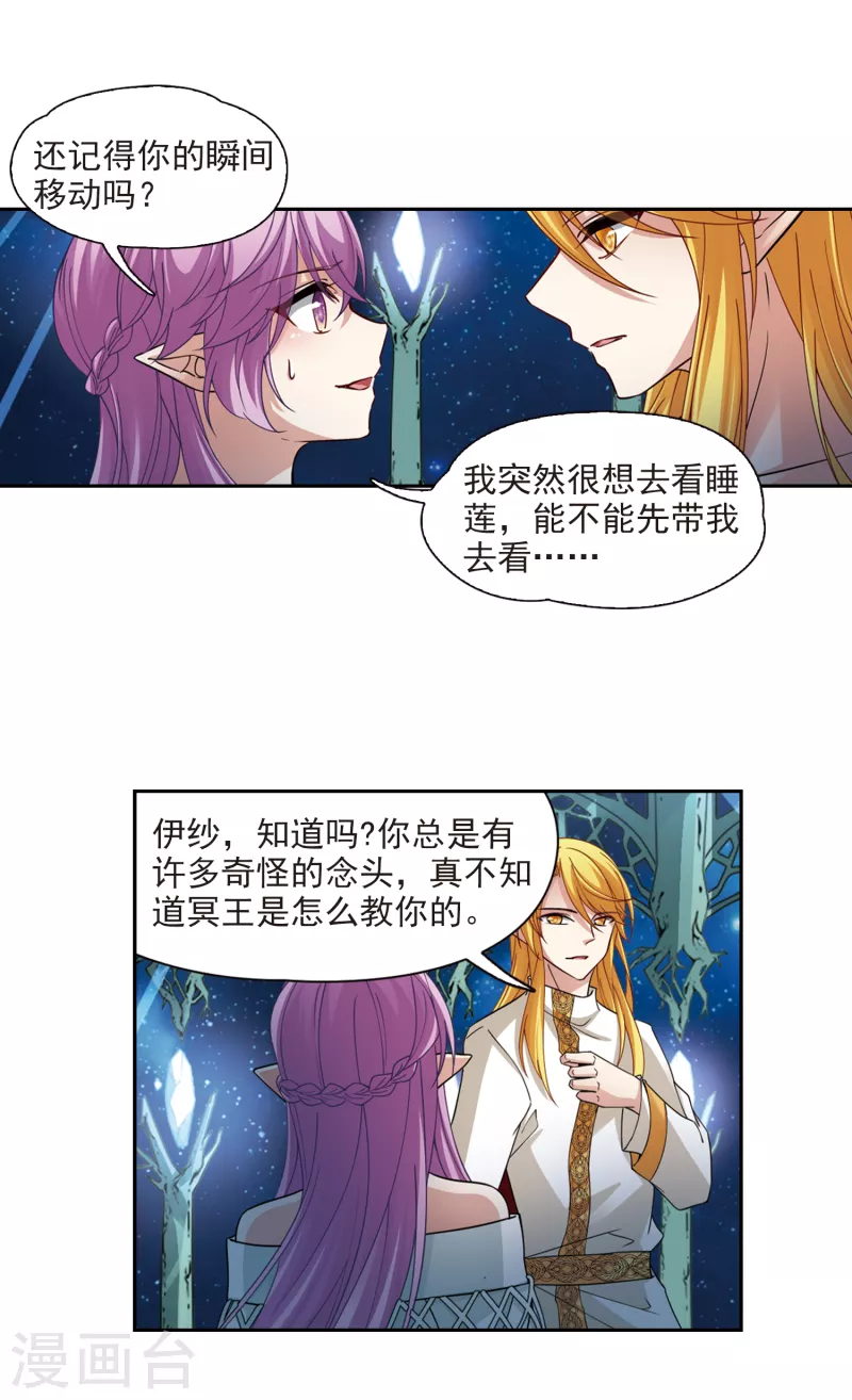 《寻找前世之旅》漫画最新章节第492话 最后的要求2免费下拉式在线观看章节第【11】张图片