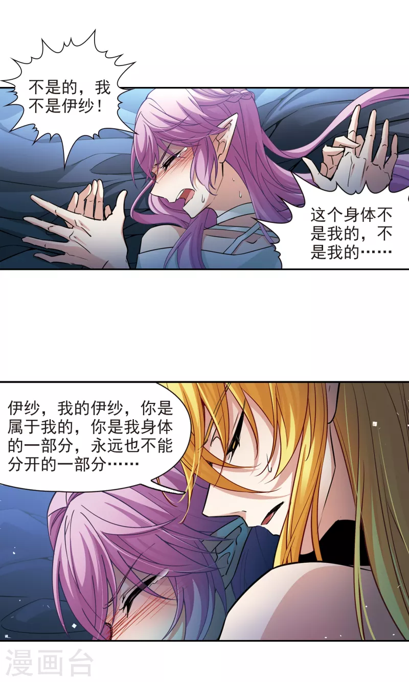 《寻找前世之旅》漫画最新章节第492话 最后的要求2免费下拉式在线观看章节第【4】张图片