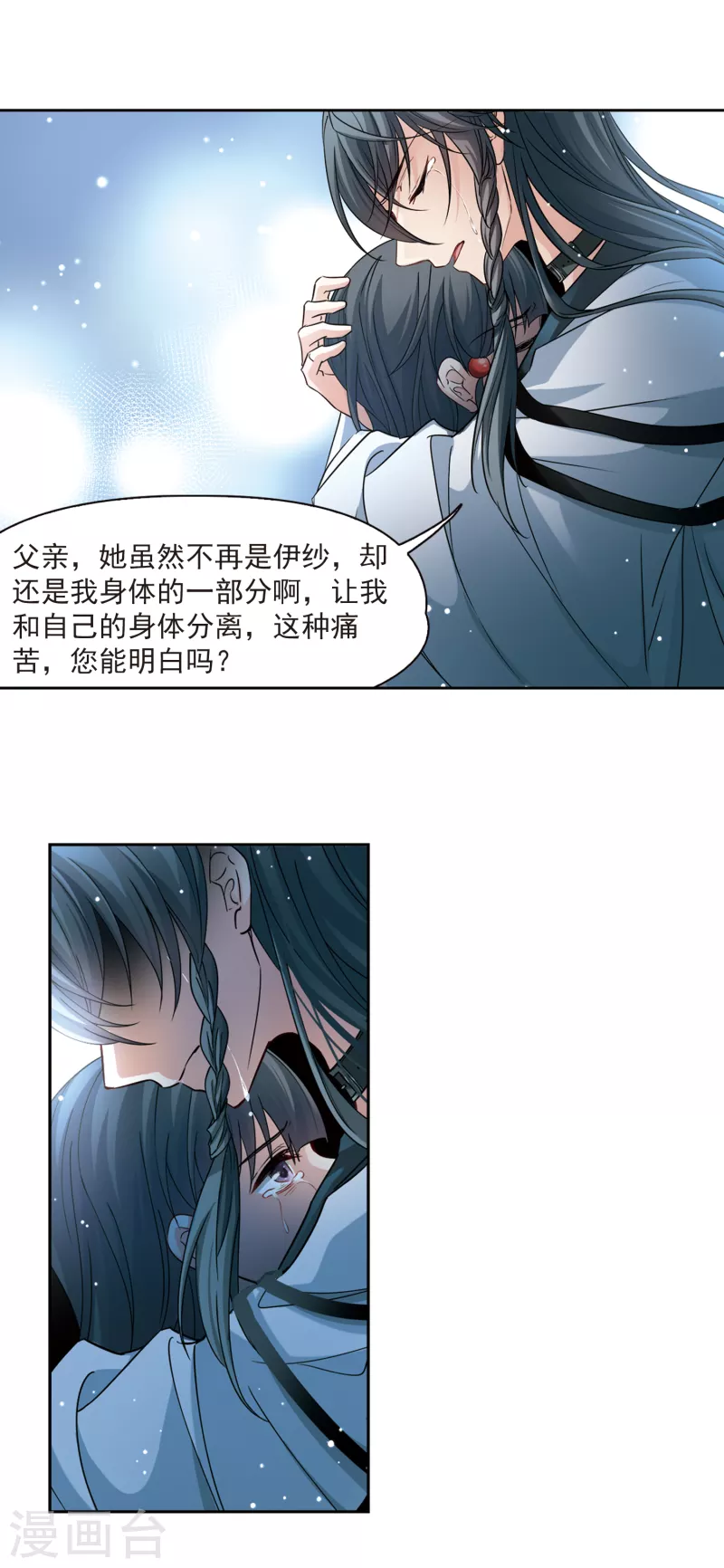 《寻找前世之旅》漫画最新章节第500话 最后一滴眼泪1免费下拉式在线观看章节第【3】张图片